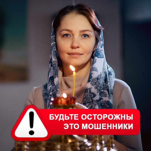Мария Степановна @MariaGadalka в Волгограде – это мошенники